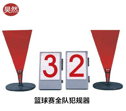 籃球賽全隊犯規(guī)器